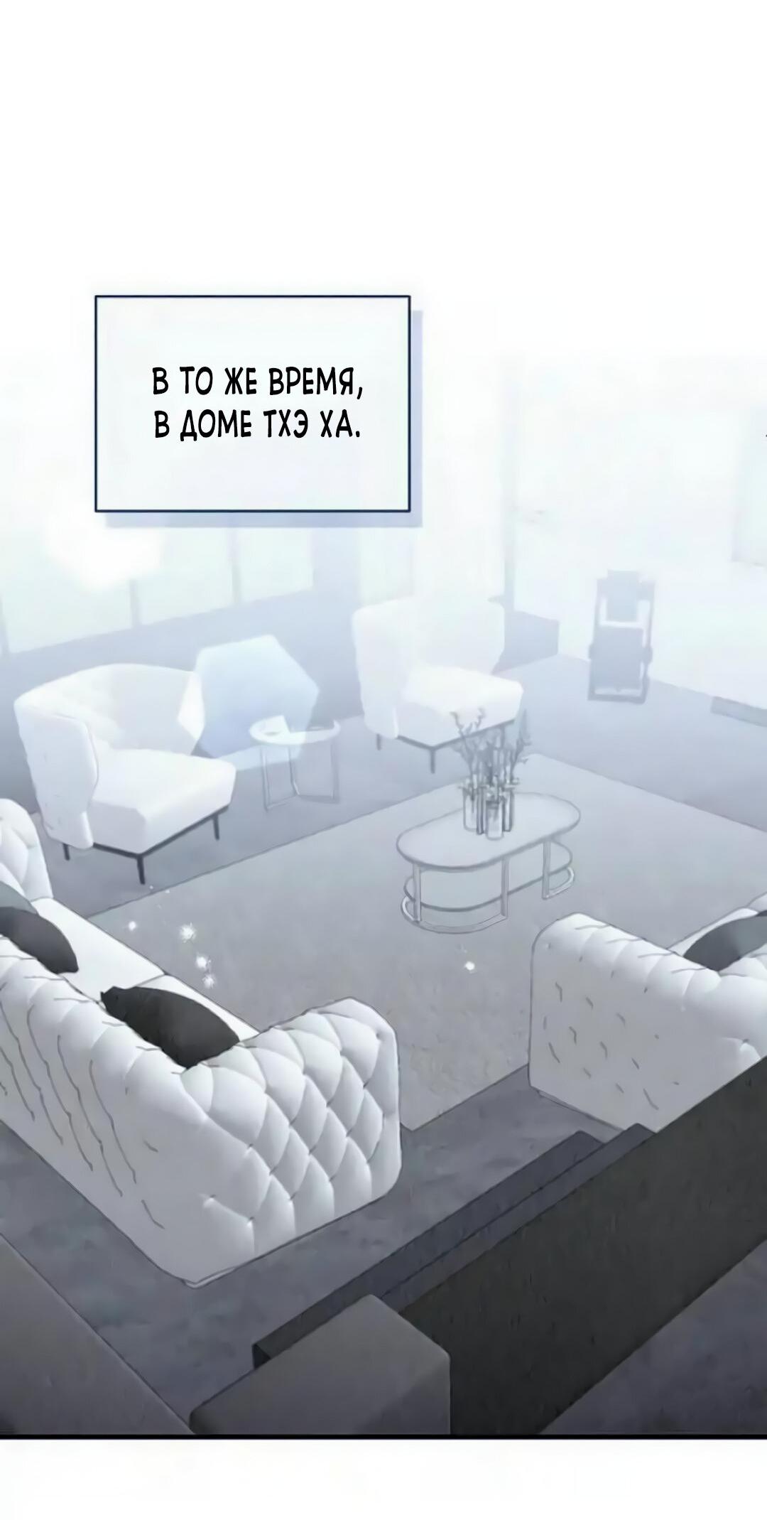 Манга Офисный партнёр - Глава 26 Страница 46