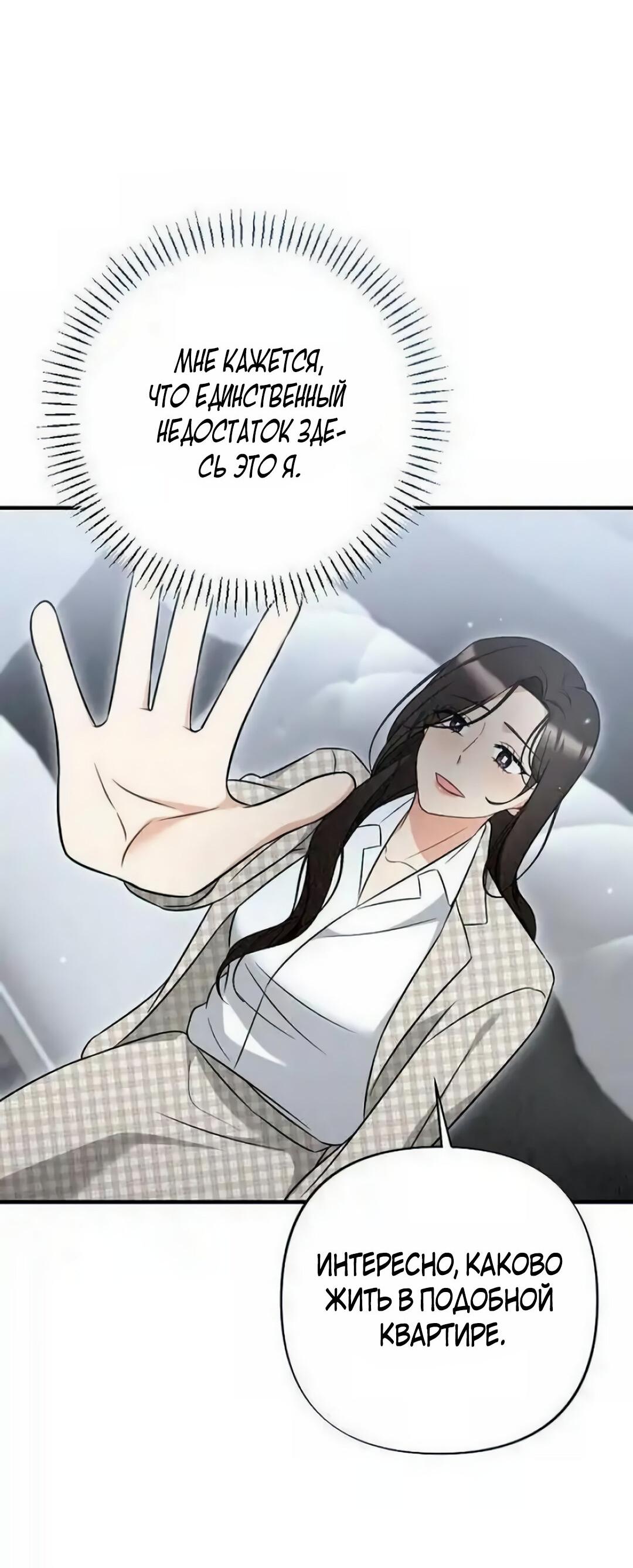 Манга Офисный партнёр - Глава 26 Страница 49