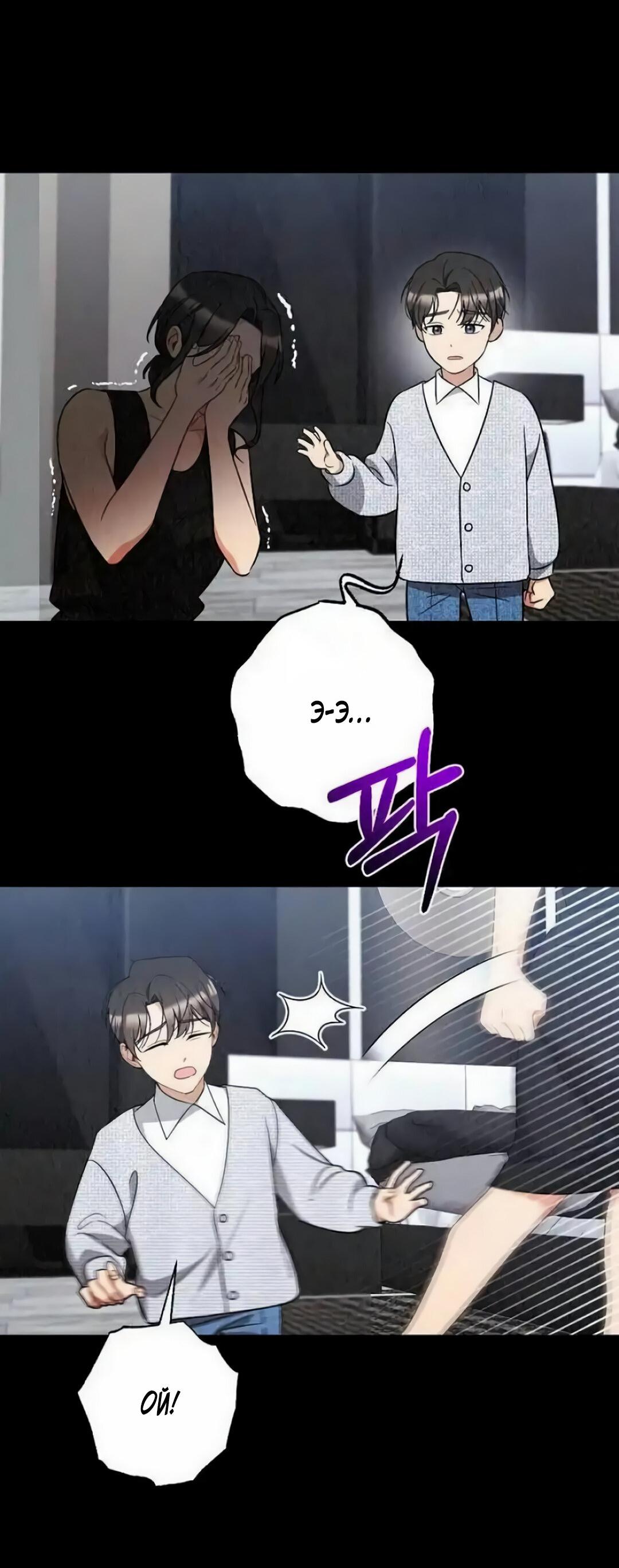 Манга Офисный партнёр - Глава 26 Страница 59