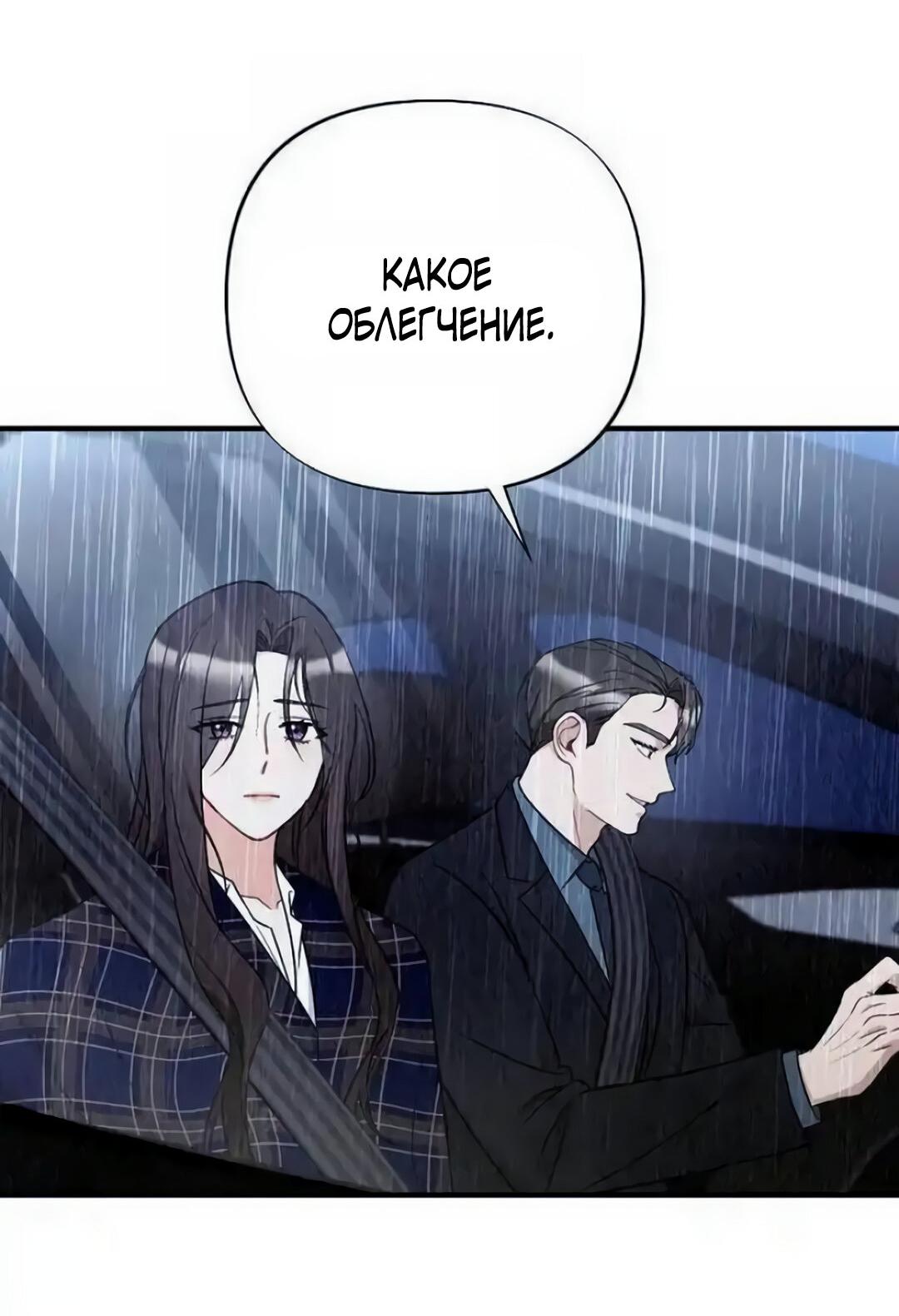 Манга Офисный партнёр - Глава 26 Страница 23