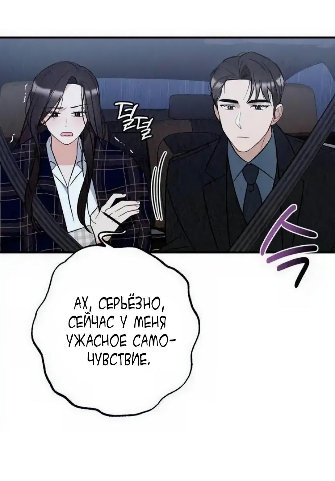 Манга Офисный партнёр - Глава 26 Страница 27