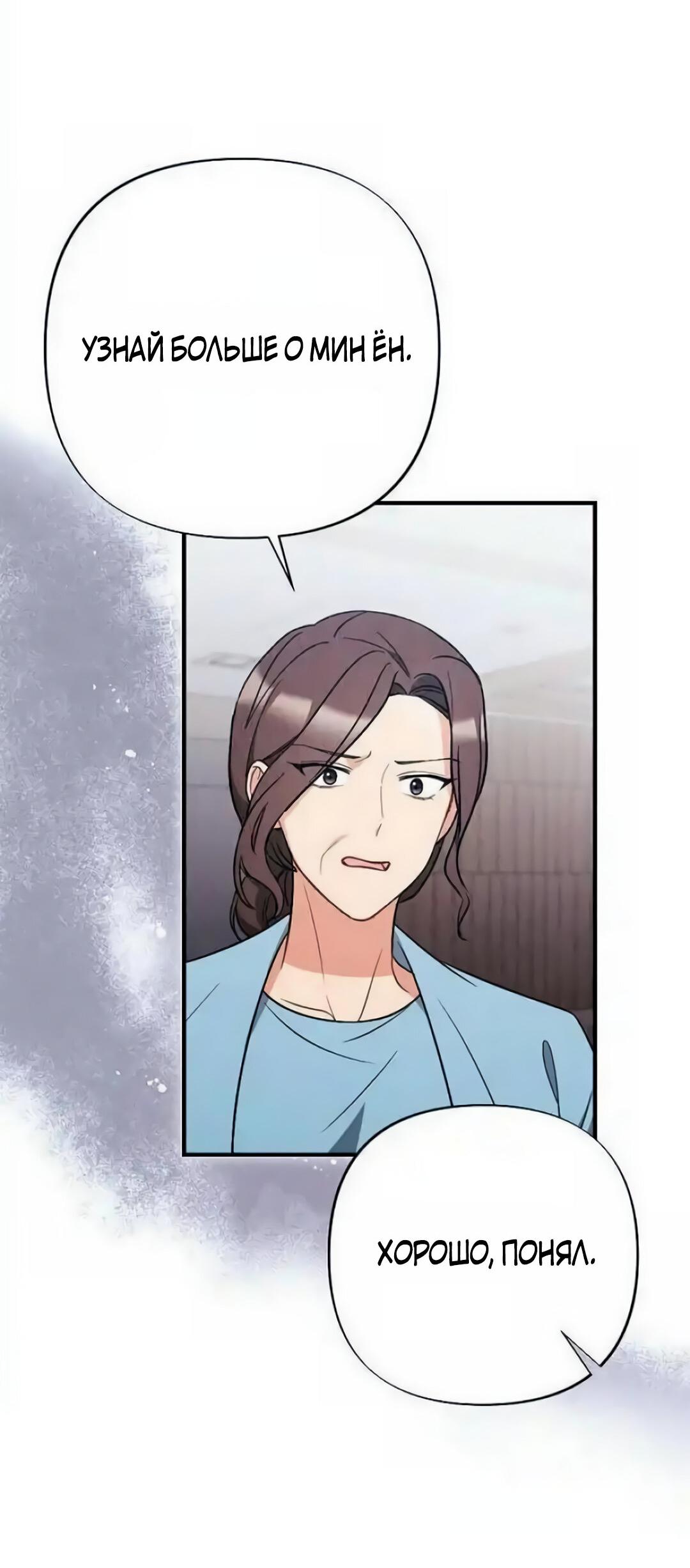 Манга Офисный партнёр - Глава 26 Страница 42