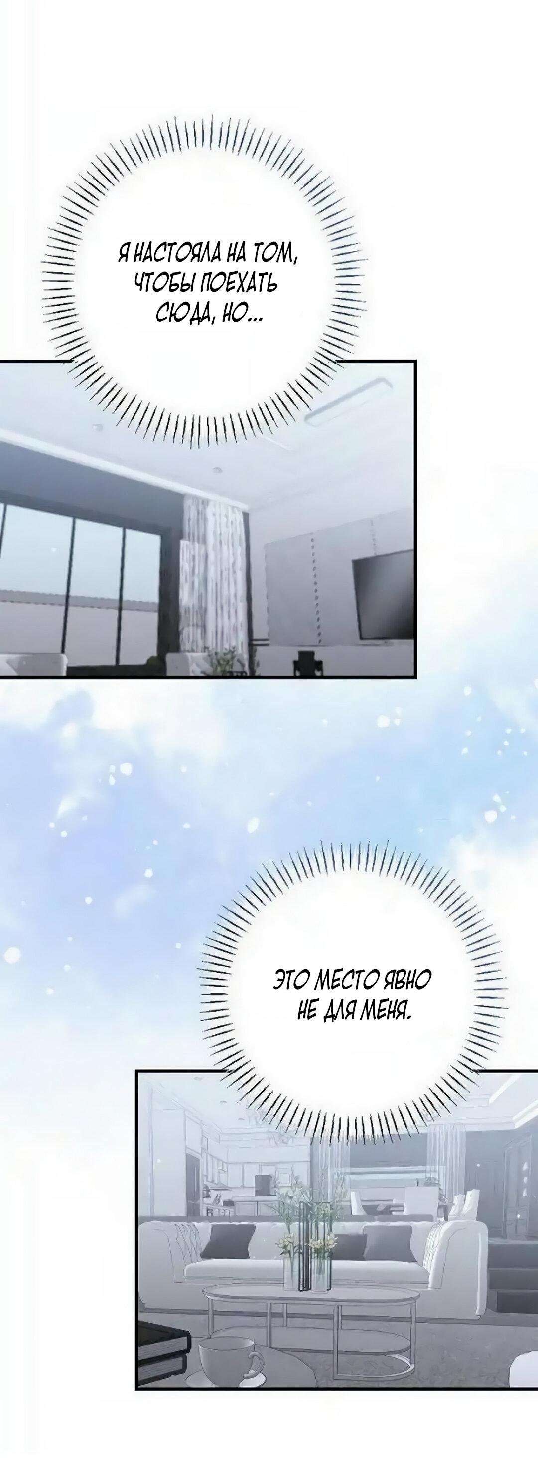 Манга Офисный партнёр - Глава 26 Страница 48