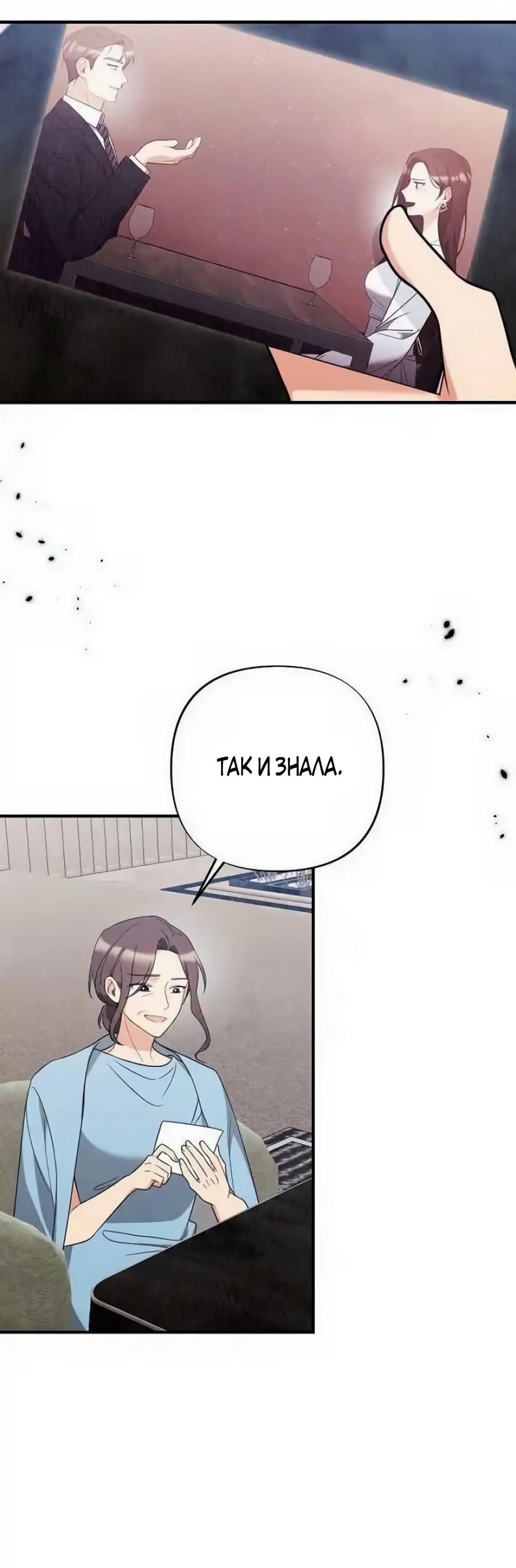 Манга Офисный партнёр - Глава 26 Страница 35