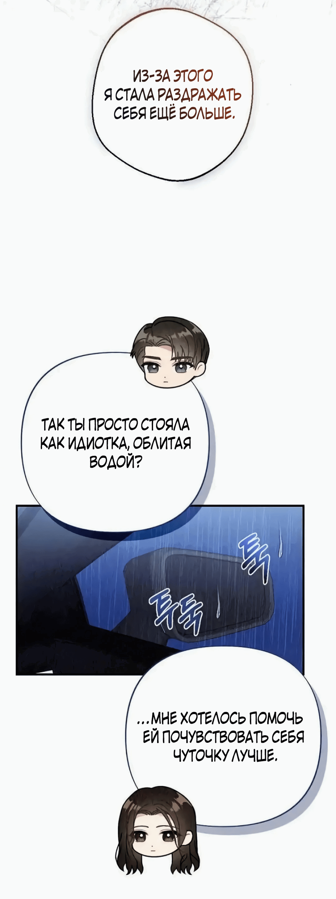 Манга Офисный партнёр - Глава 26 Страница 15