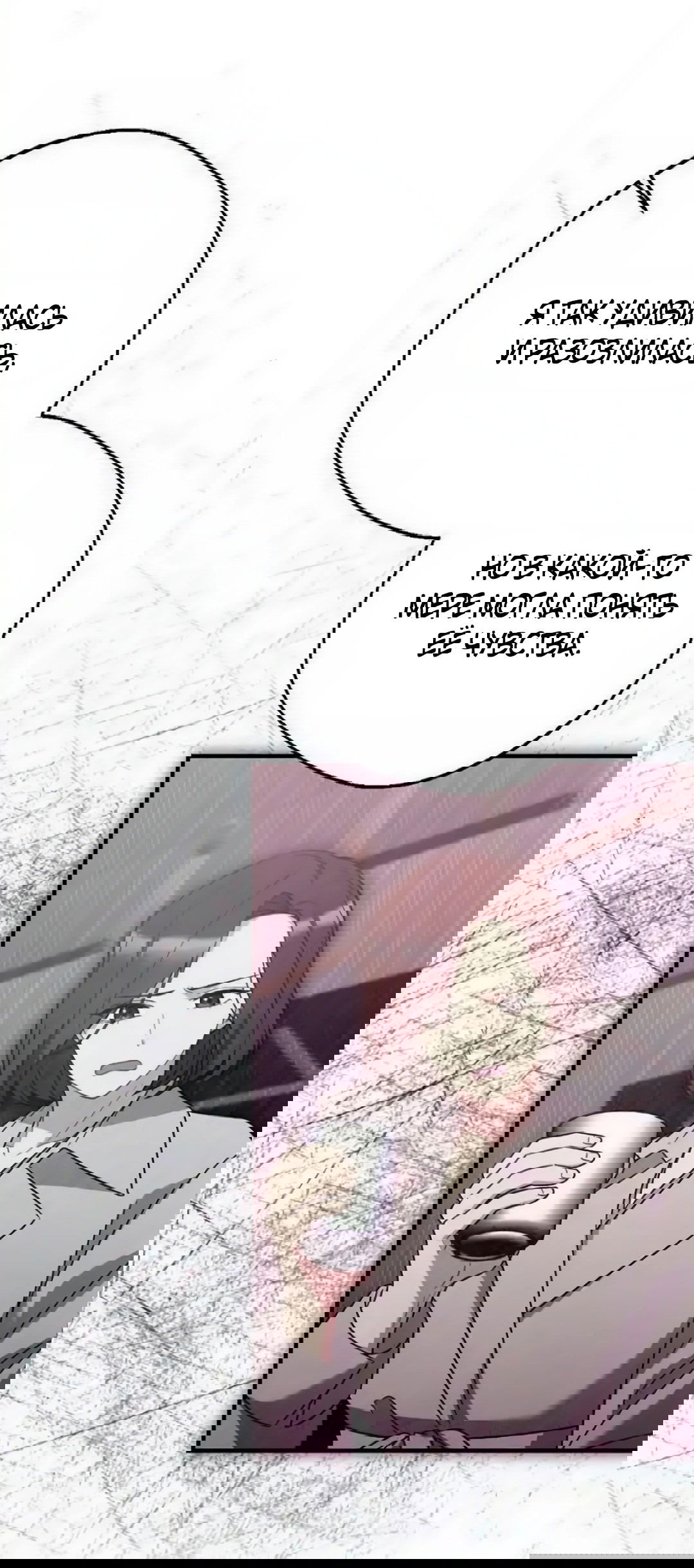 Манга Офисный партнёр - Глава 26 Страница 14