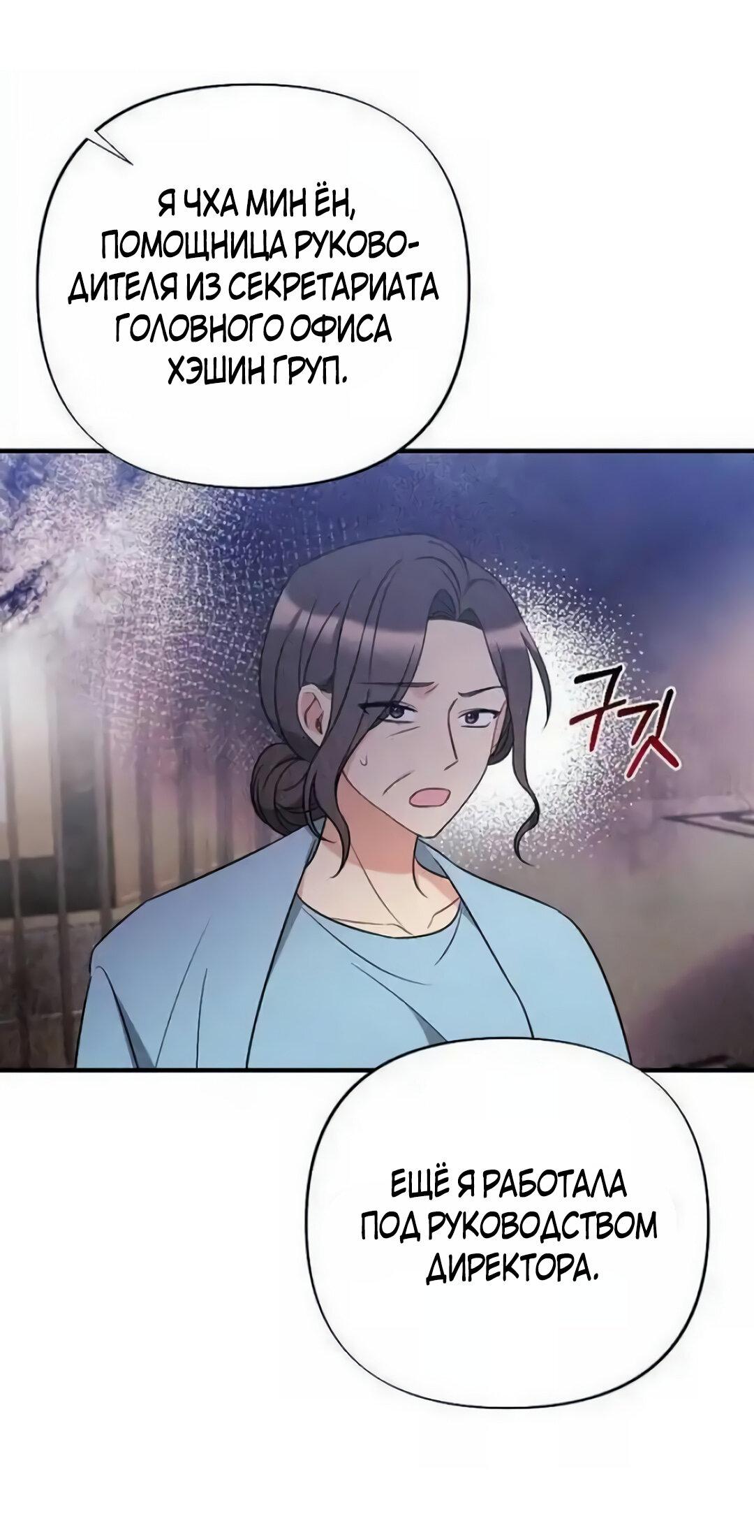 Манга Офисный партнёр - Глава 26 Страница 36