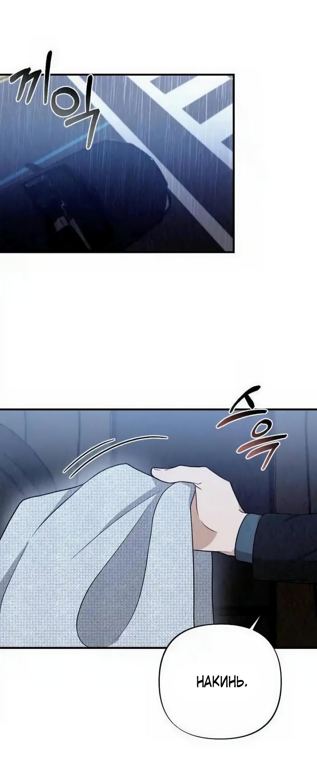 Манга Офисный партнёр - Глава 26 Страница 29