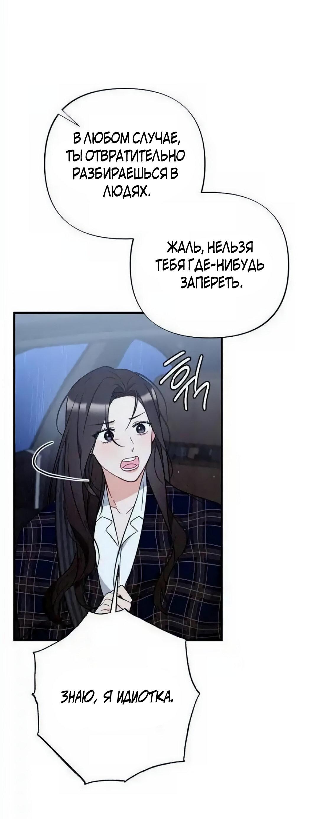 Манга Офисный партнёр - Глава 26 Страница 24