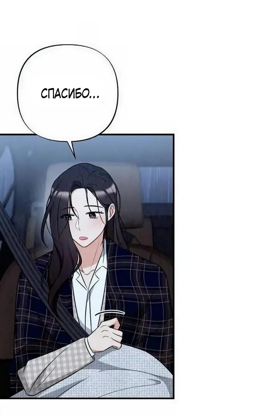 Манга Офисный партнёр - Глава 26 Страница 30