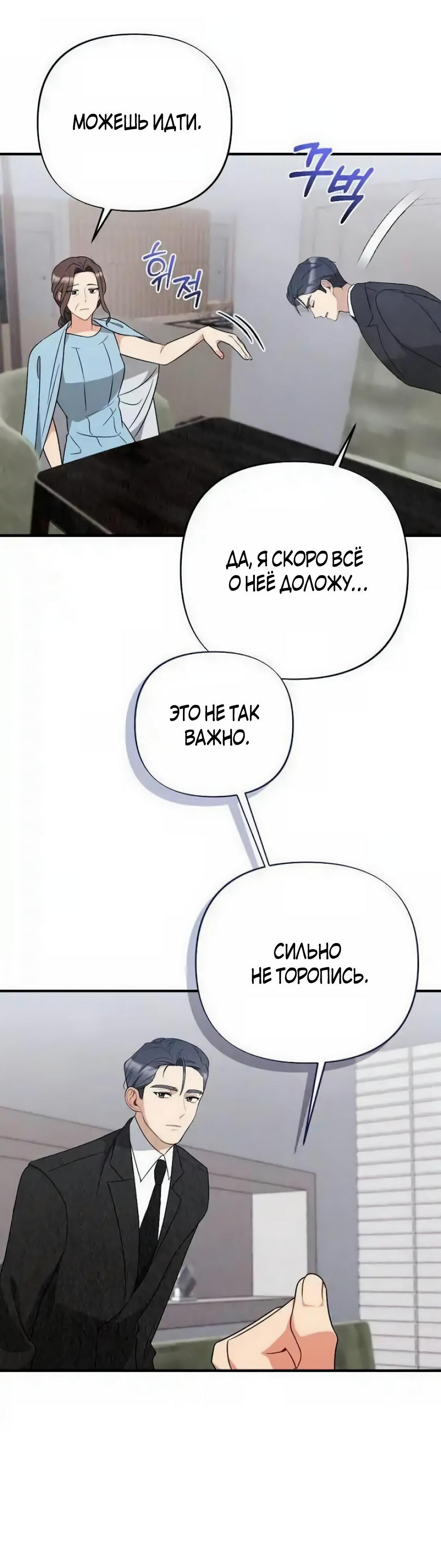 Манга Офисный партнёр - Глава 26 Страница 43