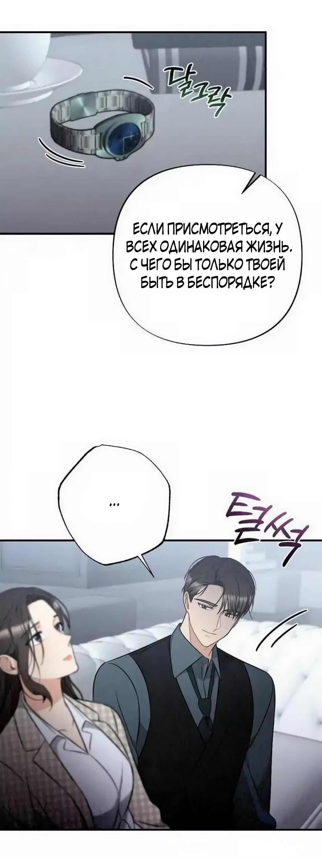 Манга Офисный партнёр - Глава 26 Страница 53