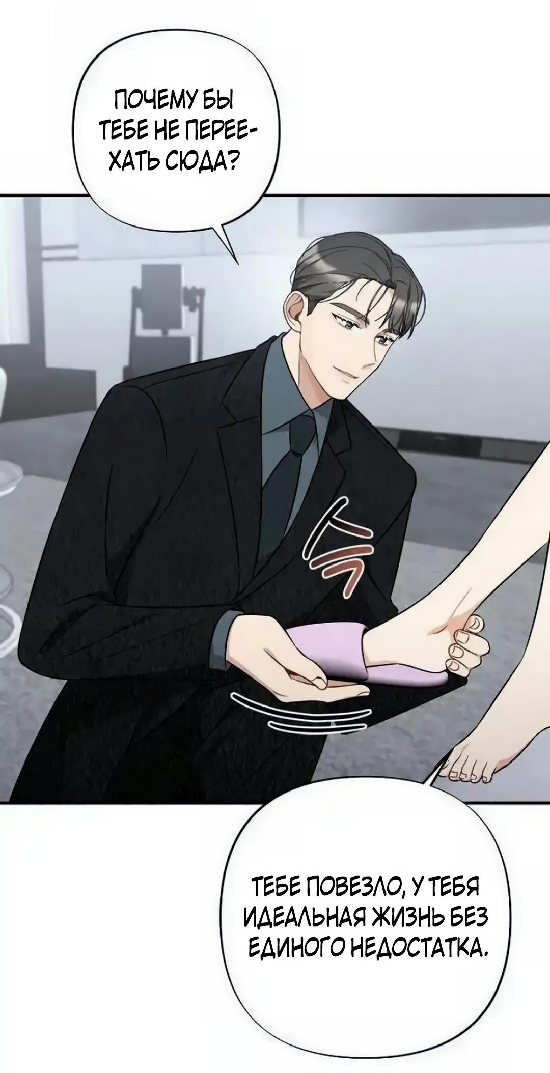 Манга Офисный партнёр - Глава 26 Страница 51