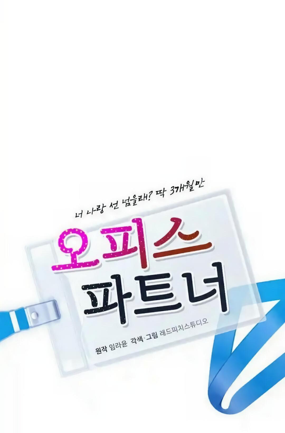 Манга Офисный партнёр - Глава 26 Страница 32