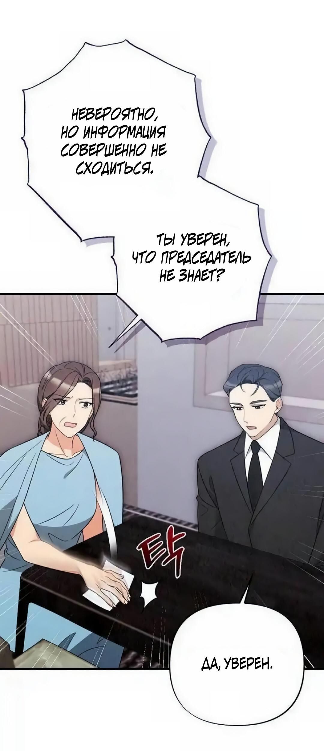 Манга Офисный партнёр - Глава 26 Страница 37