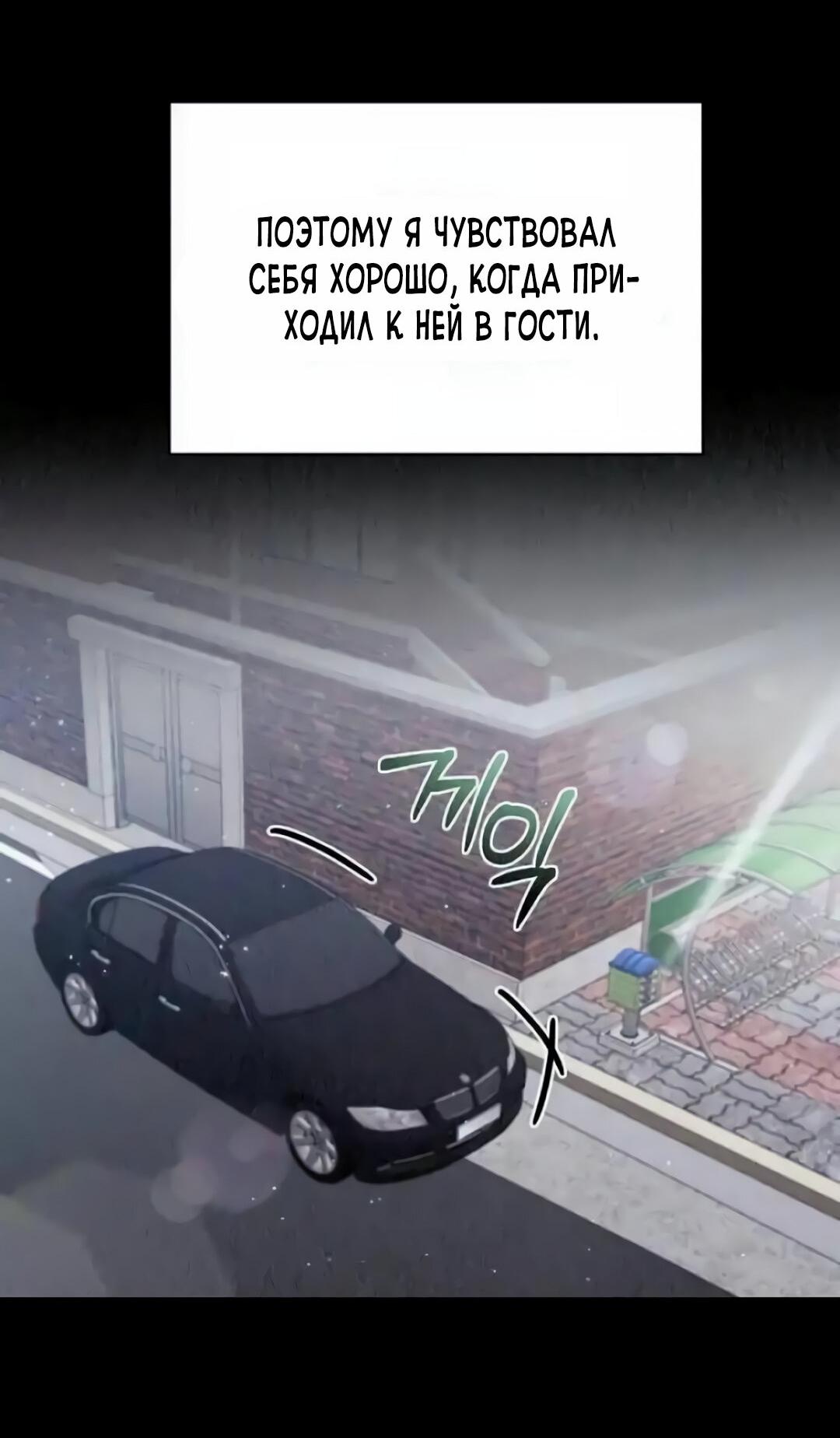 Манга Офисный партнёр - Глава 26 Страница 71