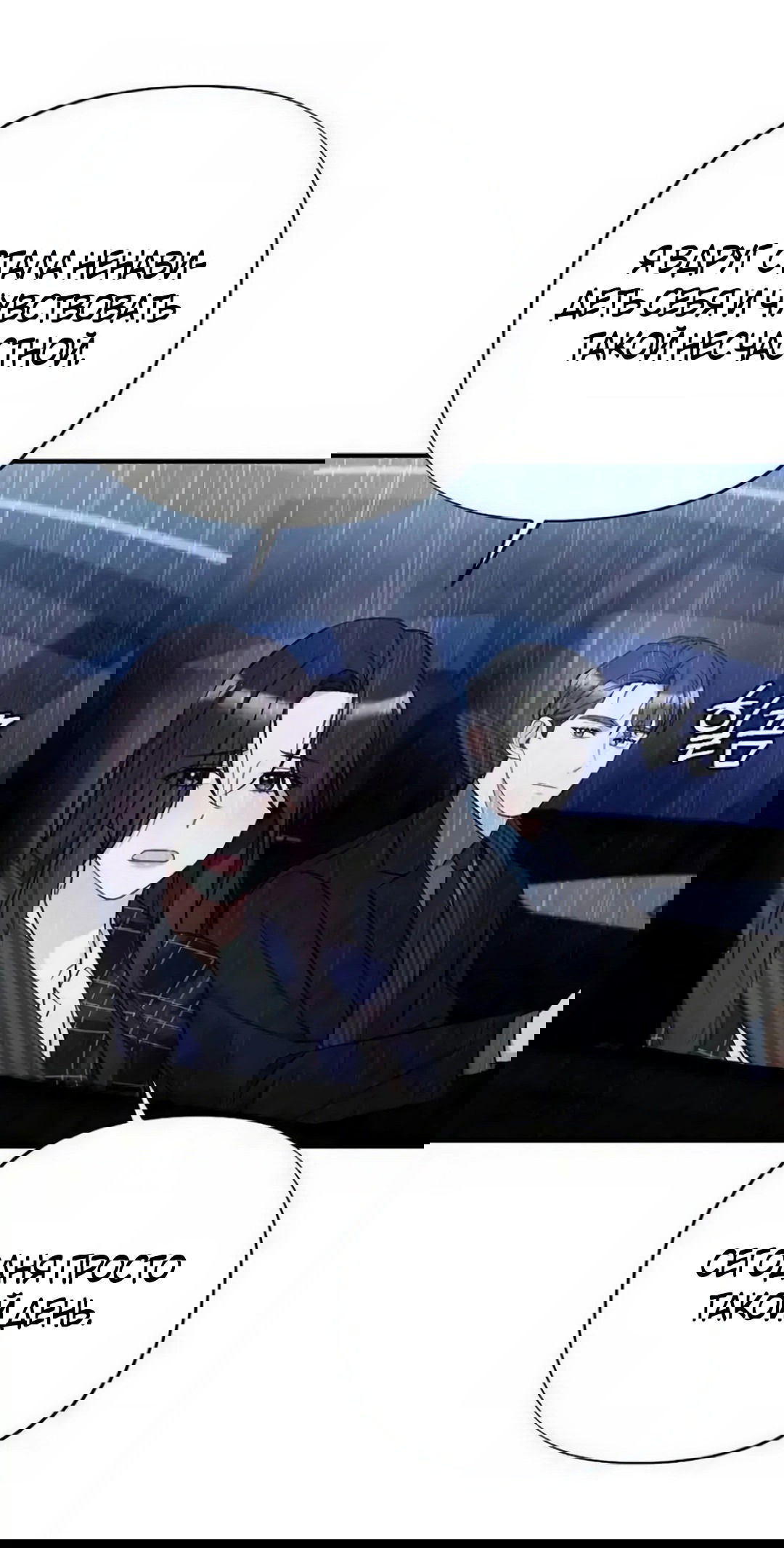 Манга Офисный партнёр - Глава 26 Страница 13