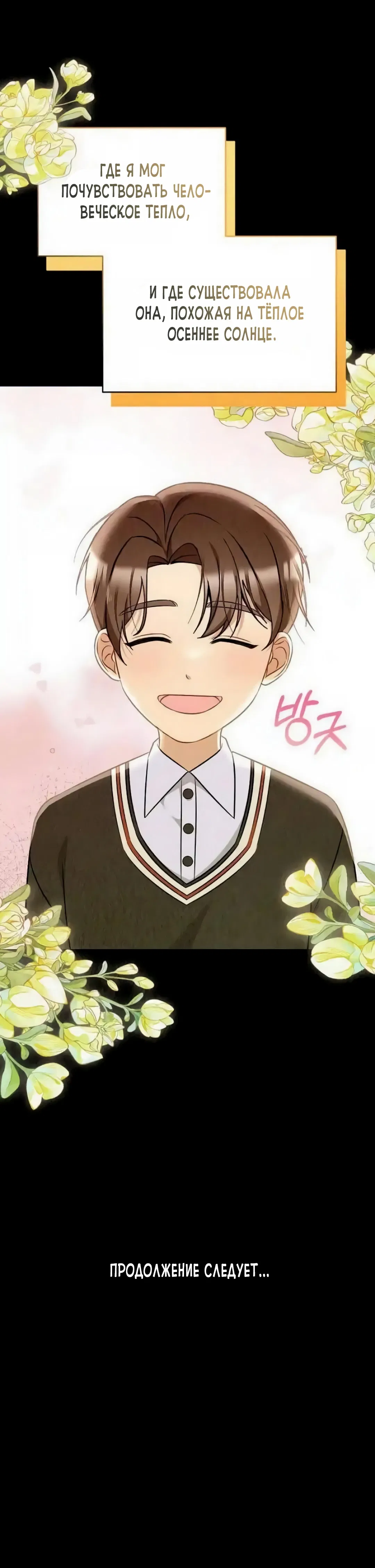 Манга Офисный партнёр - Глава 26 Страница 74