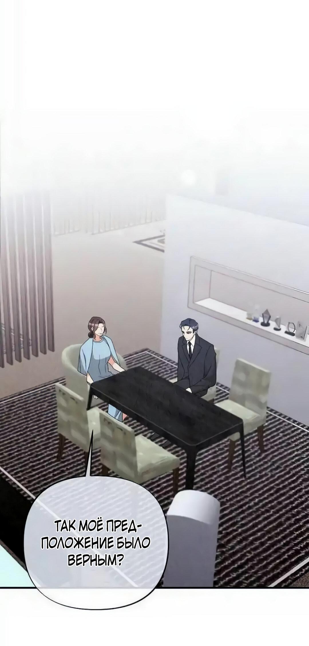 Манга Офисный партнёр - Глава 26 Страница 33