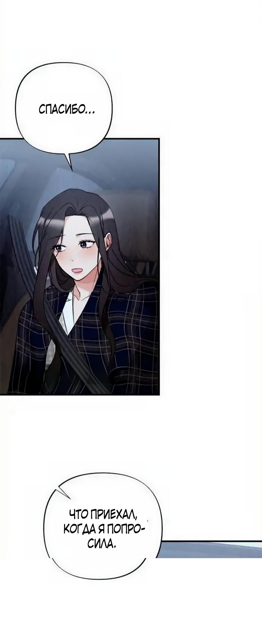 Манга Офисный партнёр - Глава 26 Страница 5