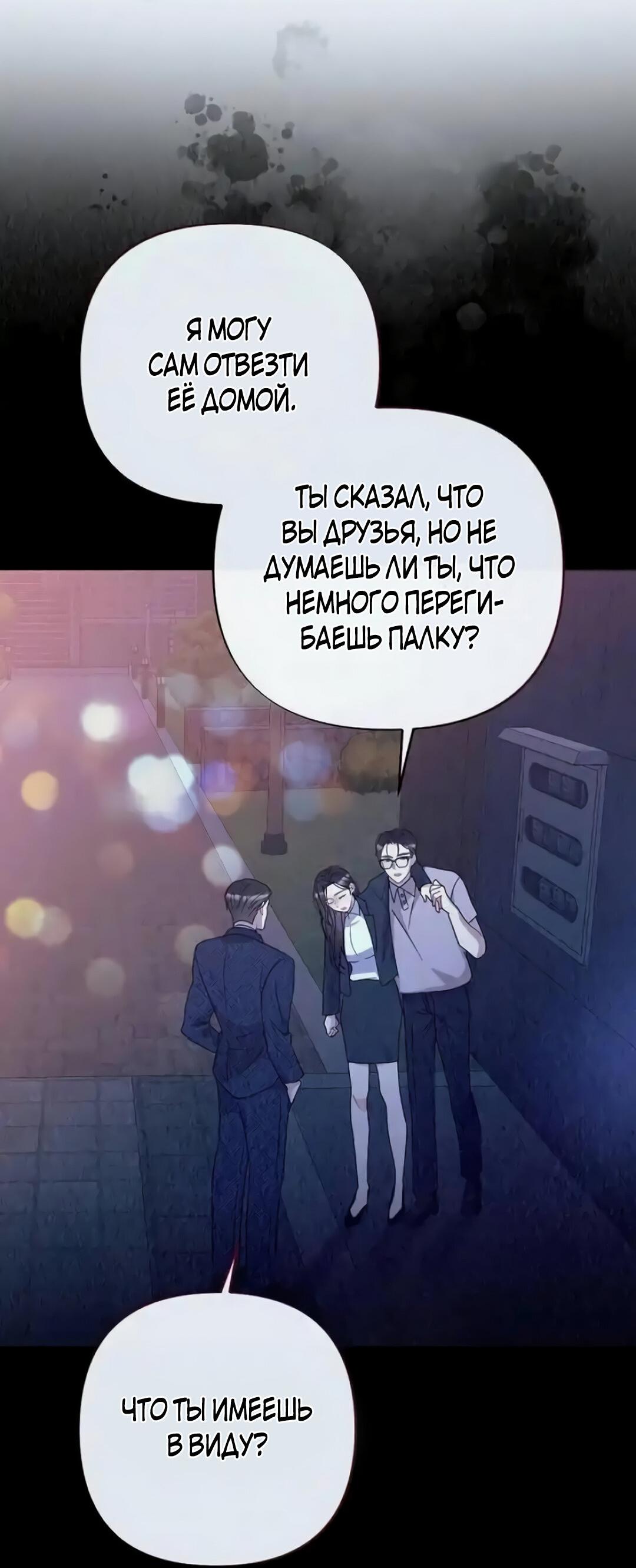 Манга Офисный партнёр - Глава 26 Страница 18