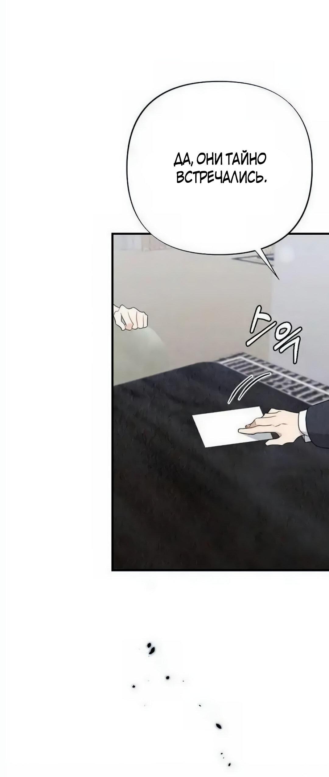 Манга Офисный партнёр - Глава 26 Страница 34