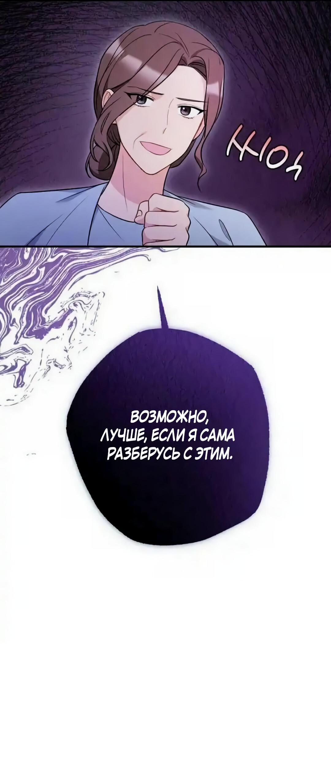 Манга Офисный партнёр - Глава 26 Страница 45