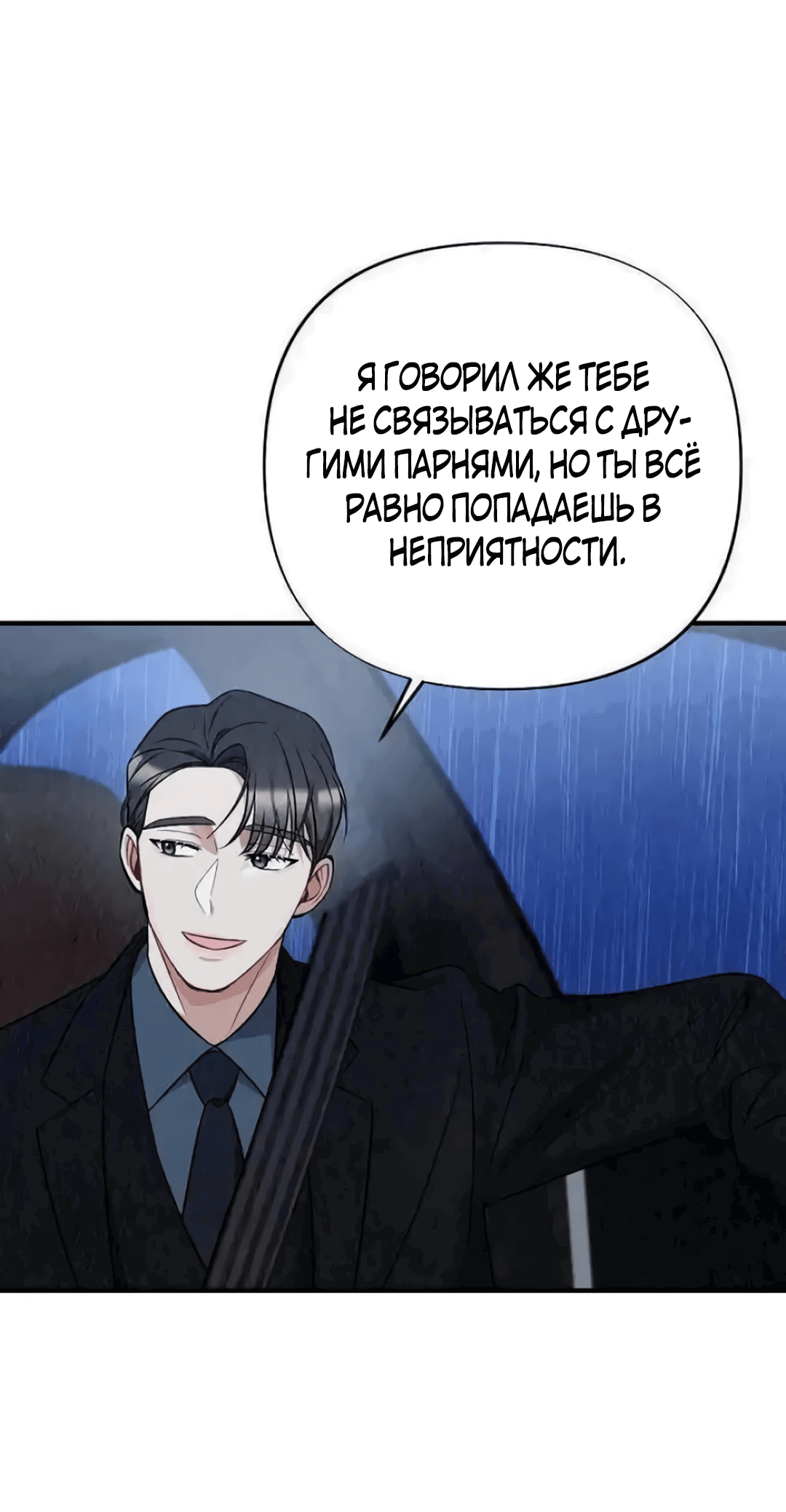 Манга Офисный партнёр - Глава 26 Страница 16