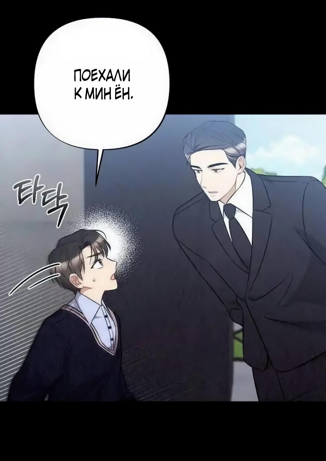 Манга Офисный партнёр - Глава 26 Страница 69