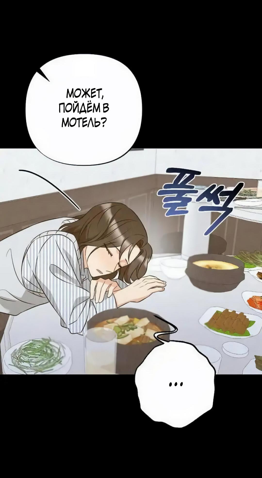 Манга Офисный партнёр - Глава 25 Страница 4