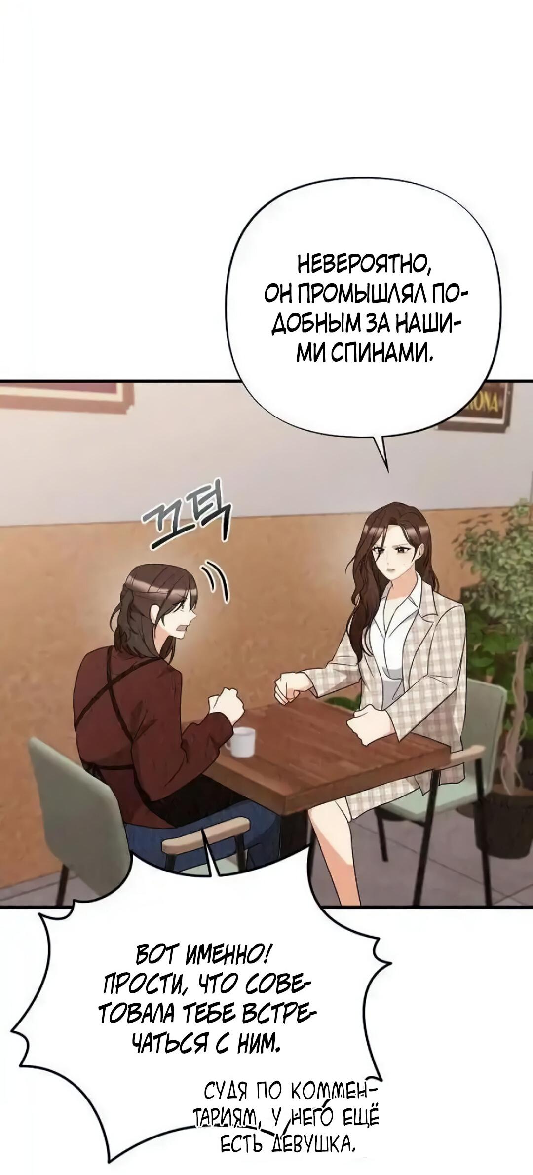 Манга Офисный партнёр - Глава 25 Страница 18