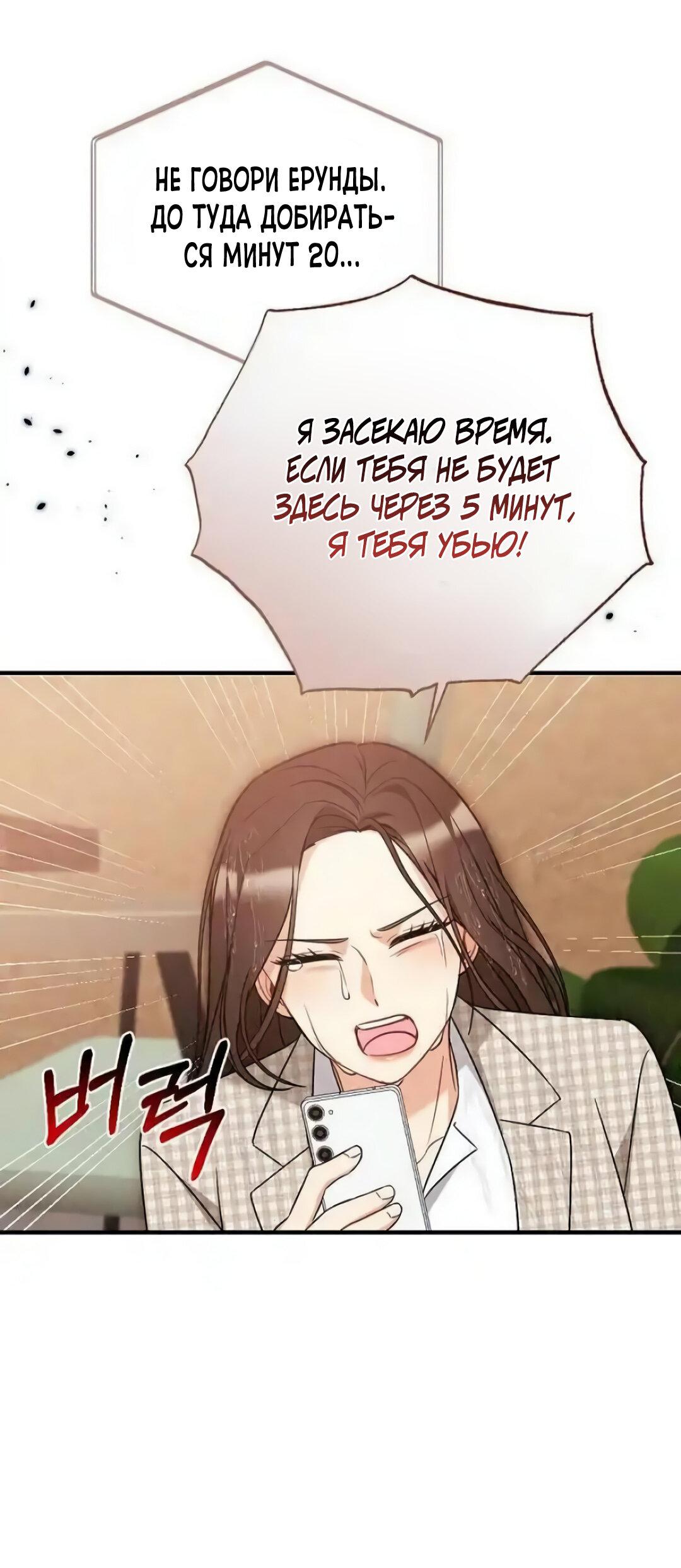 Манга Офисный партнёр - Глава 25 Страница 53