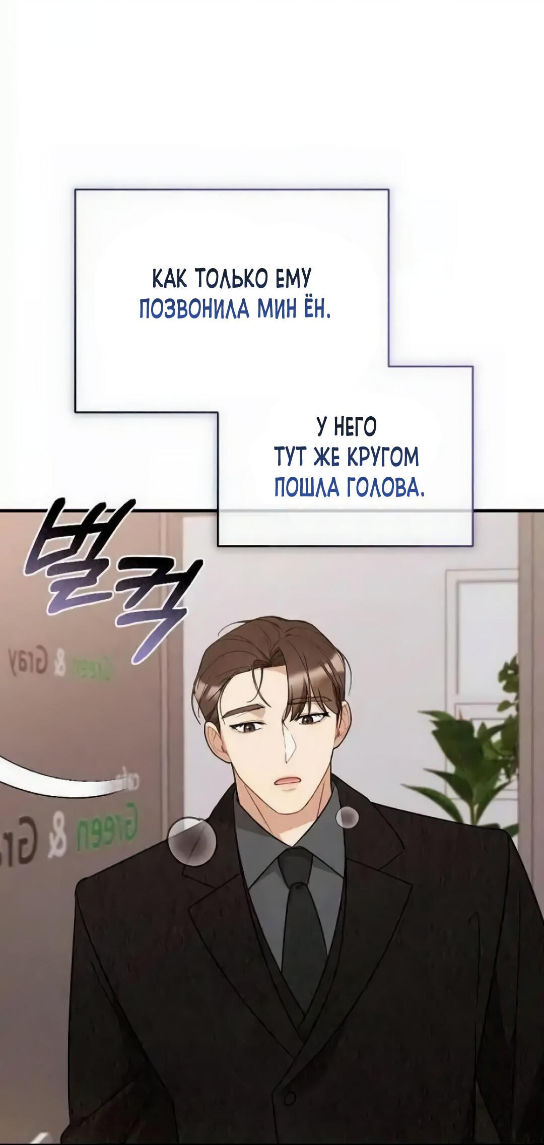Манга Офисный партнёр - Глава 25 Страница 56