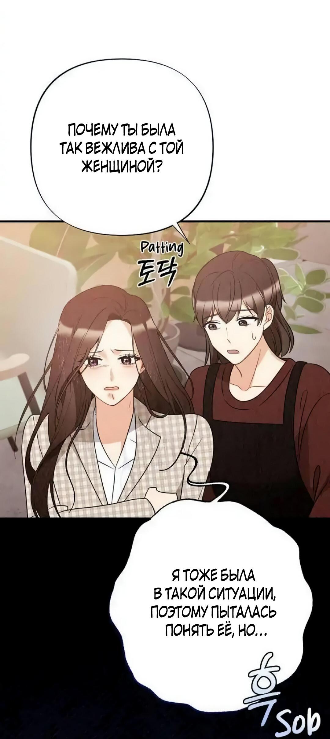 Манга Офисный партнёр - Глава 25 Страница 47