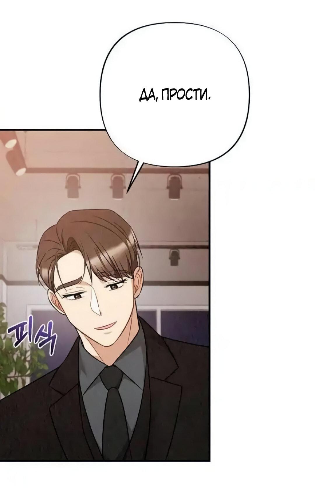 Манга Офисный партнёр - Глава 25 Страница 64