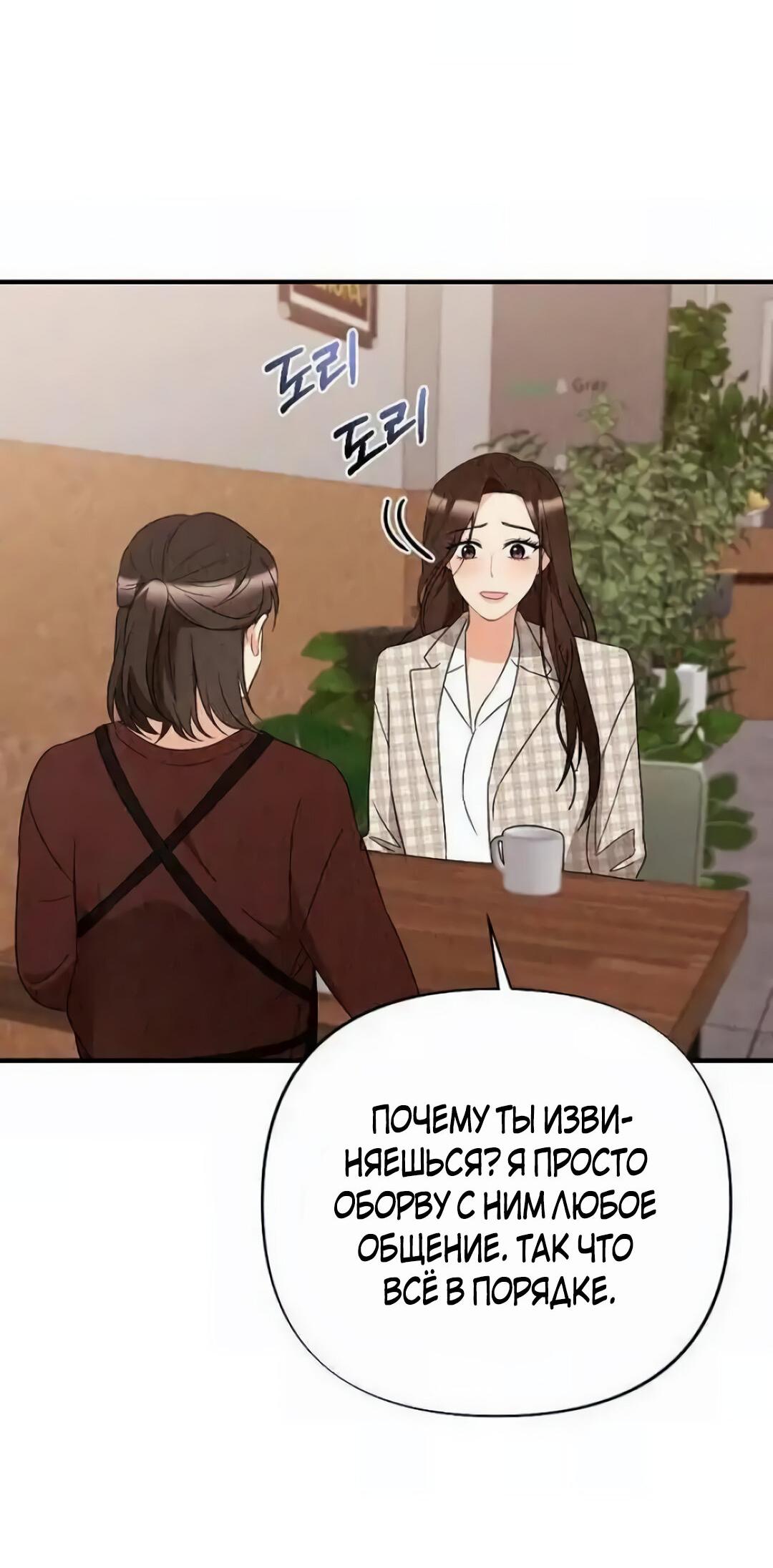 Манга Офисный партнёр - Глава 25 Страница 21