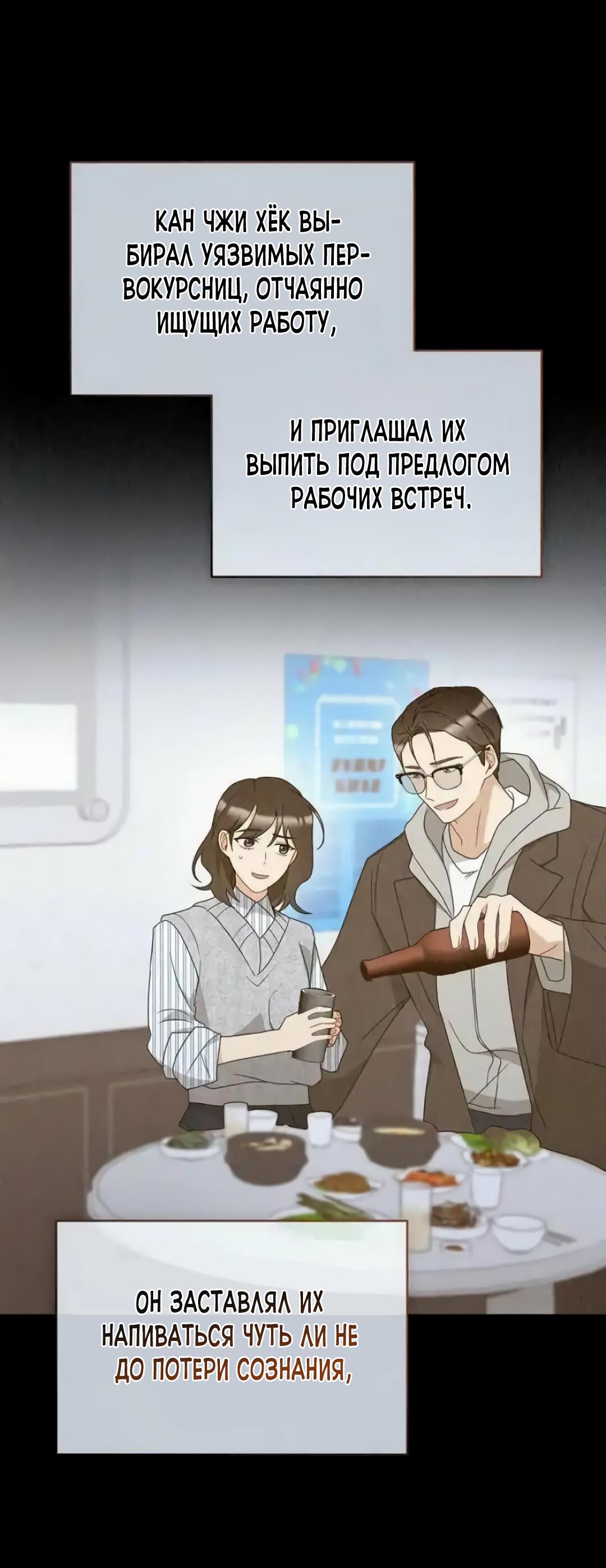 Манга Офисный партнёр - Глава 25 Страница 2