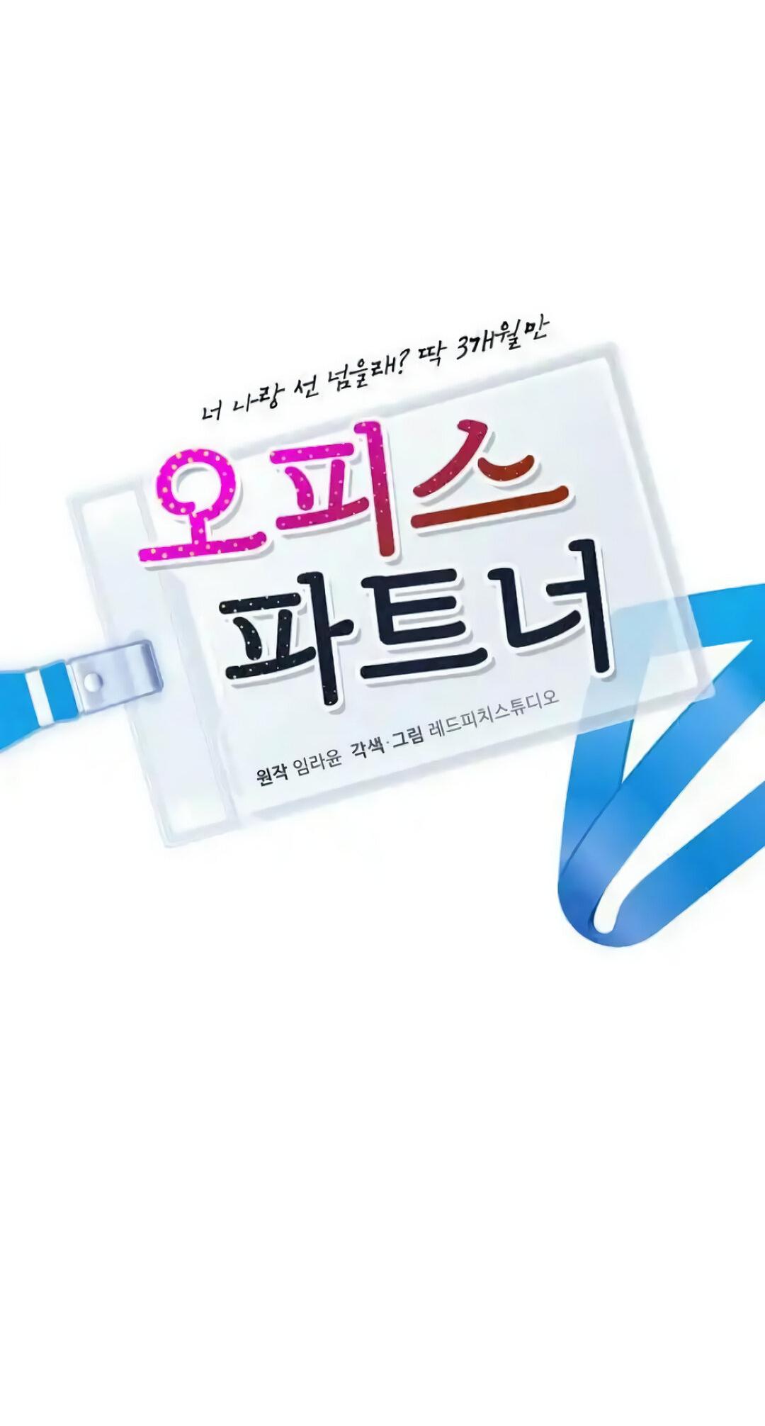 Манга Офисный партнёр - Глава 25 Страница 54