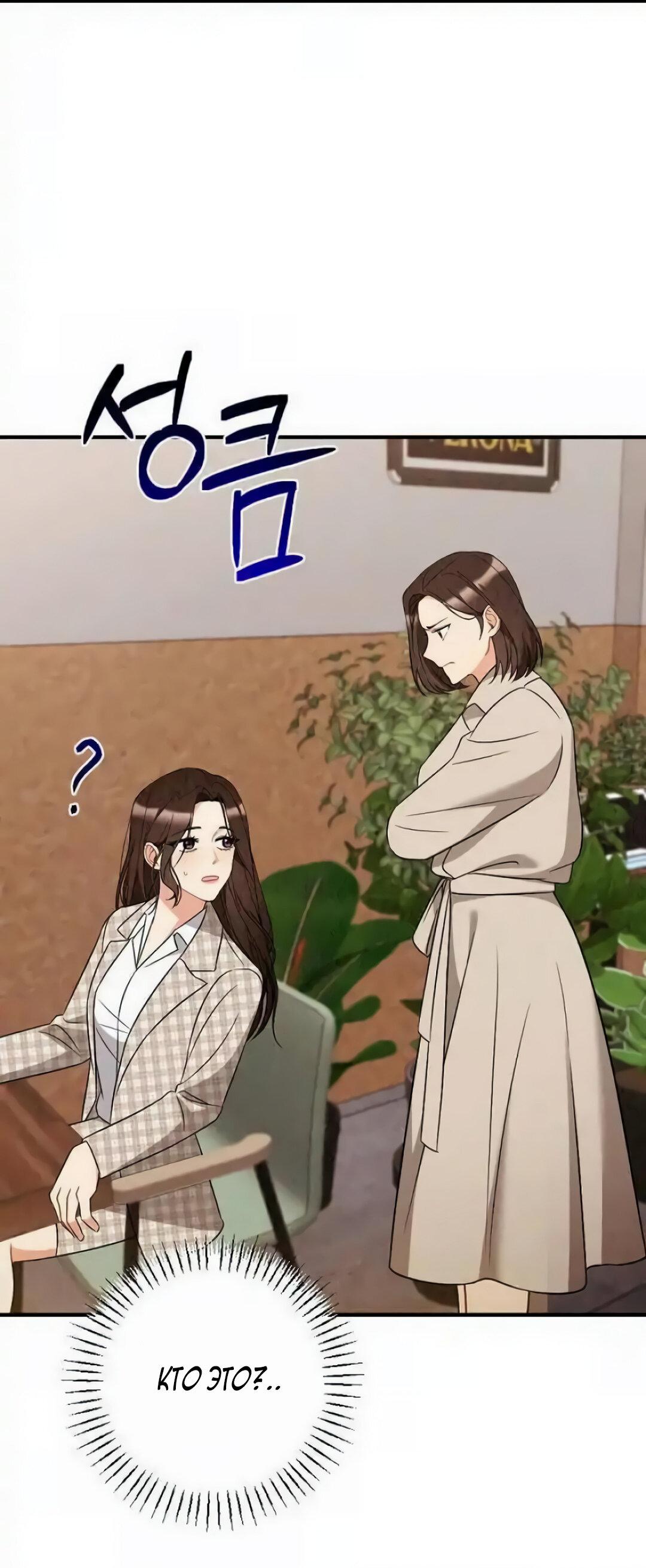 Манга Офисный партнёр - Глава 25 Страница 26