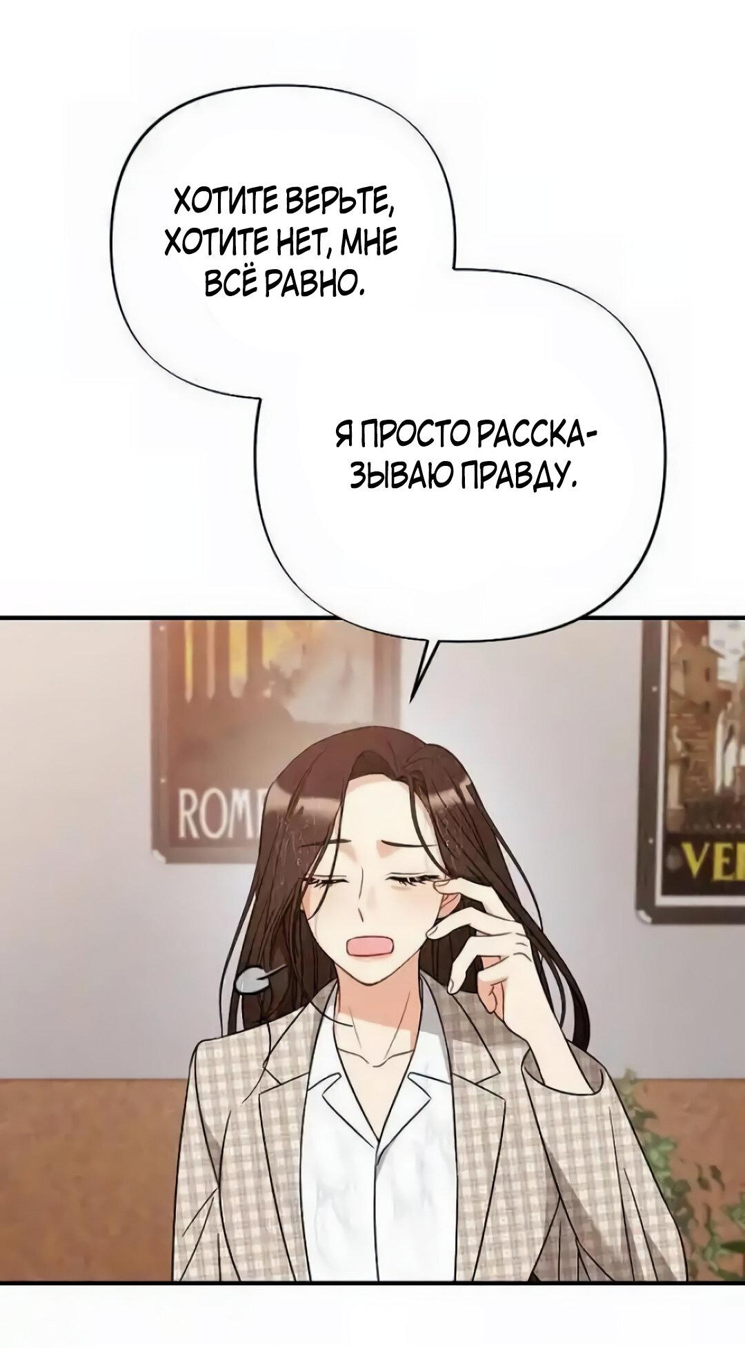 Манга Офисный партнёр - Глава 25 Страница 39