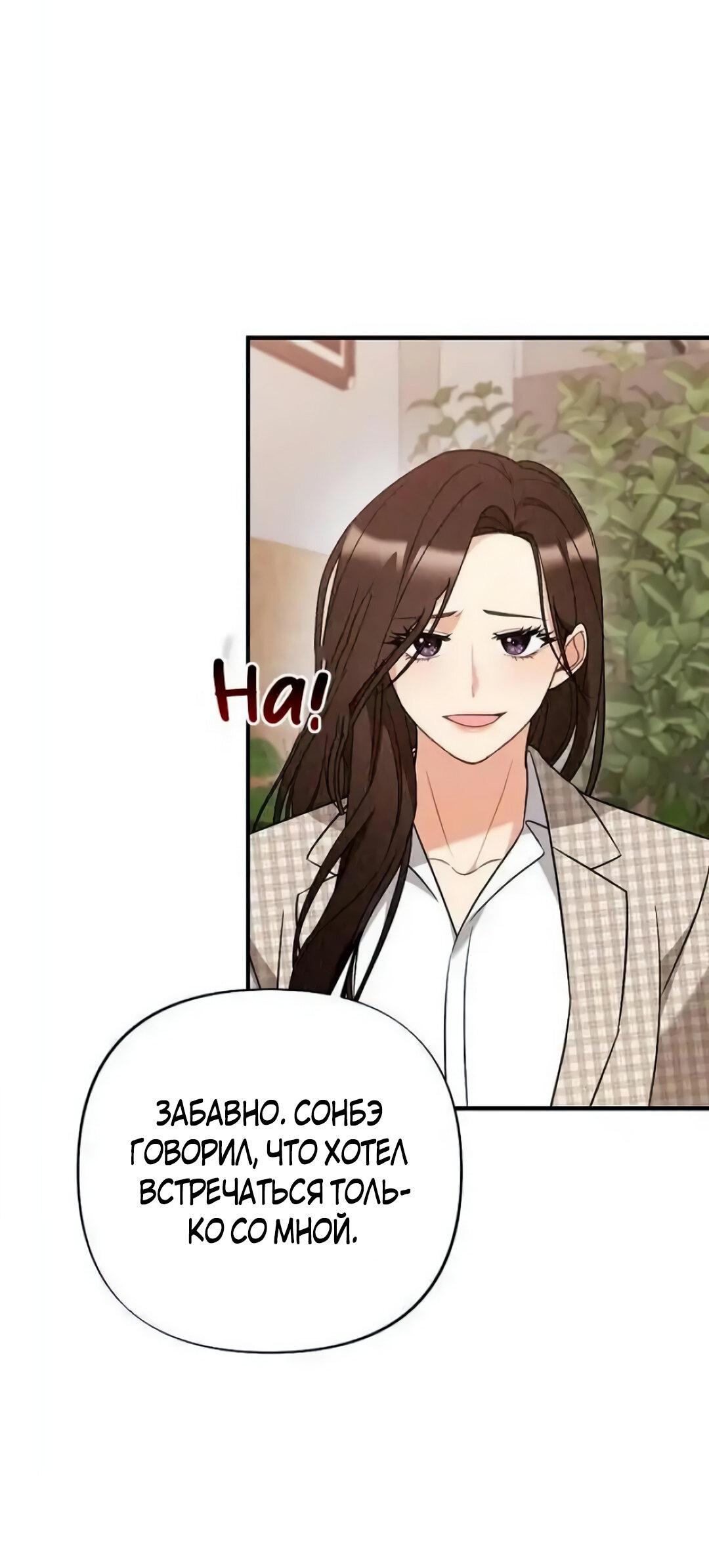 Манга Офисный партнёр - Глава 25 Страница 19