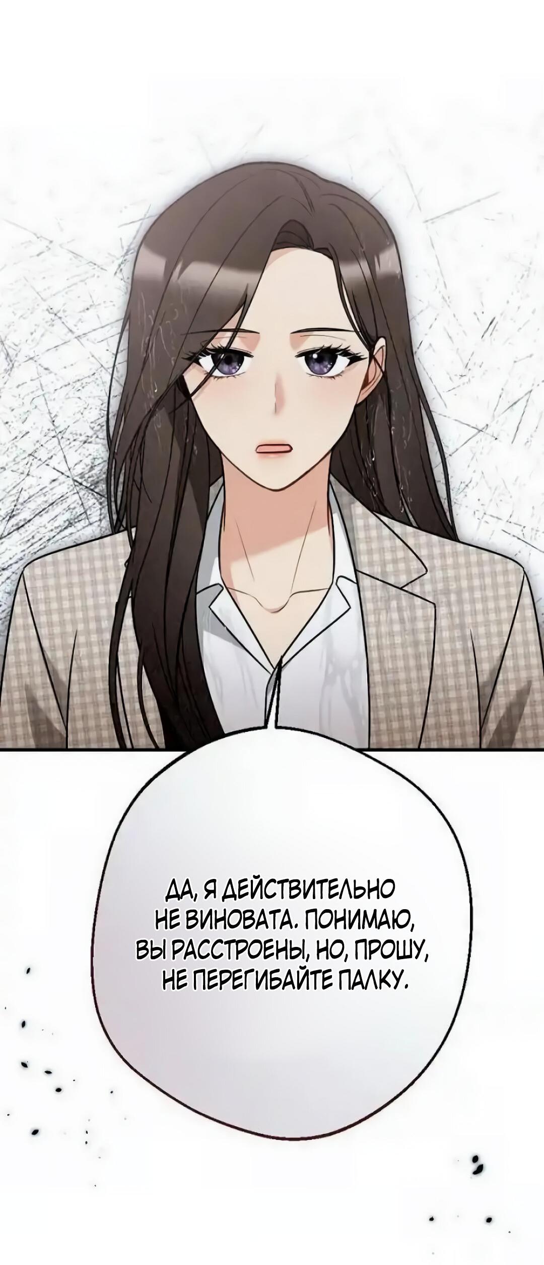 Манга Офисный партнёр - Глава 25 Страница 42