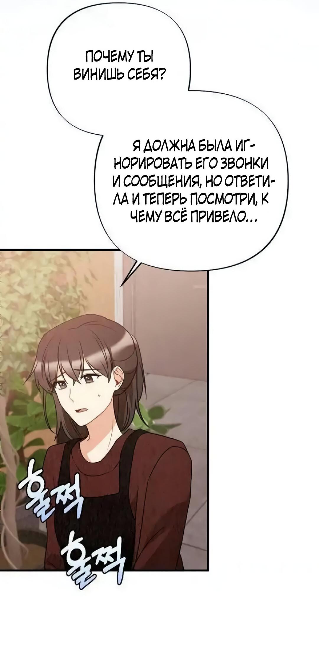 Манга Офисный партнёр - Глава 25 Страница 49