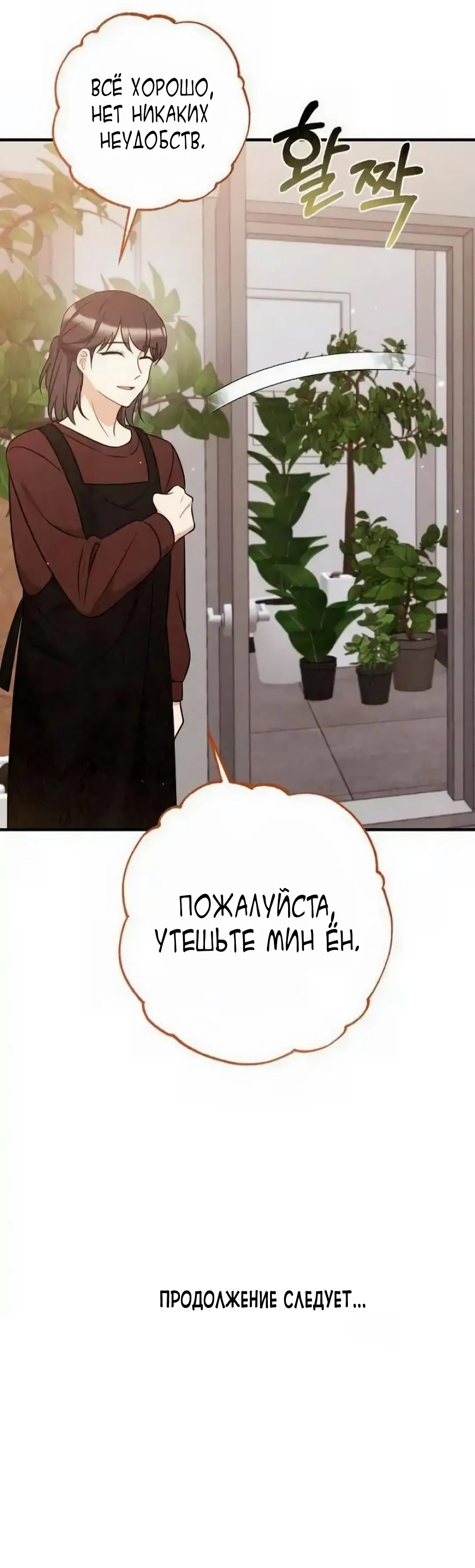 Манга Офисный партнёр - Глава 25 Страница 73