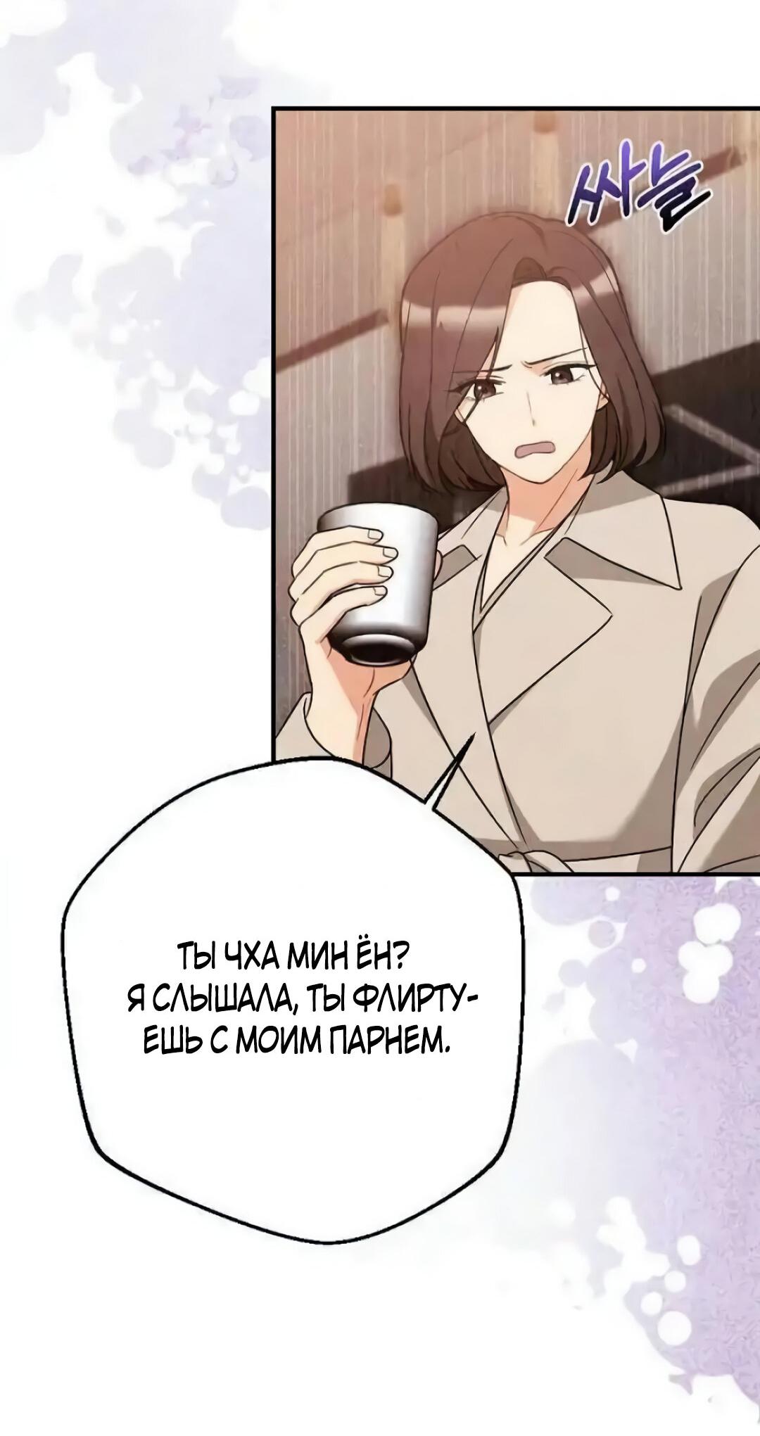 Манга Офисный партнёр - Глава 25 Страница 30