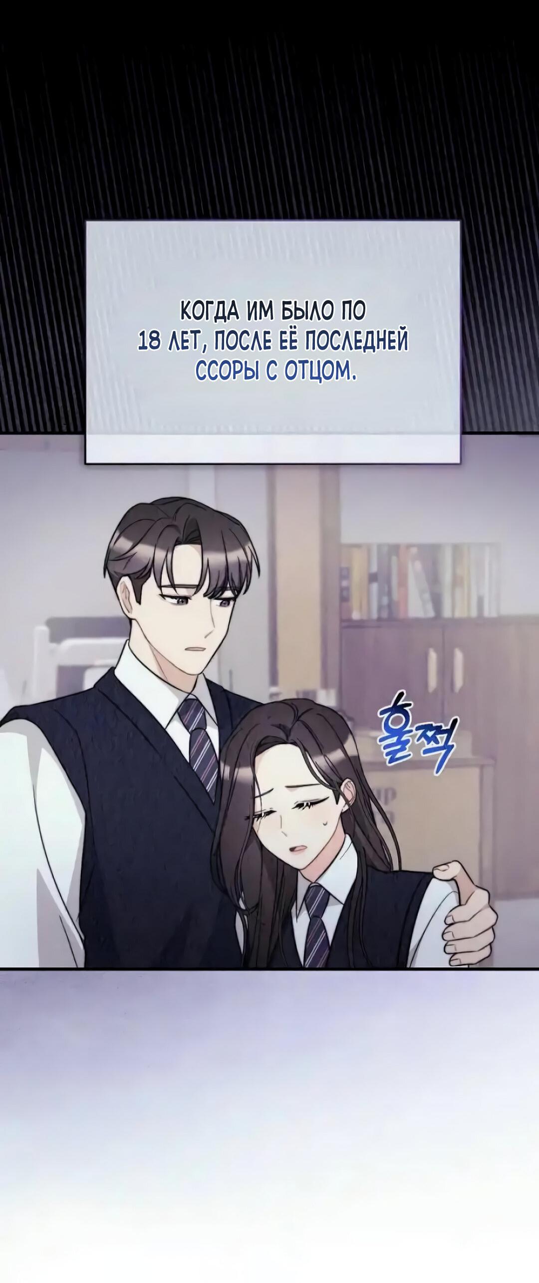 Манга Офисный партнёр - Глава 25 Страница 58