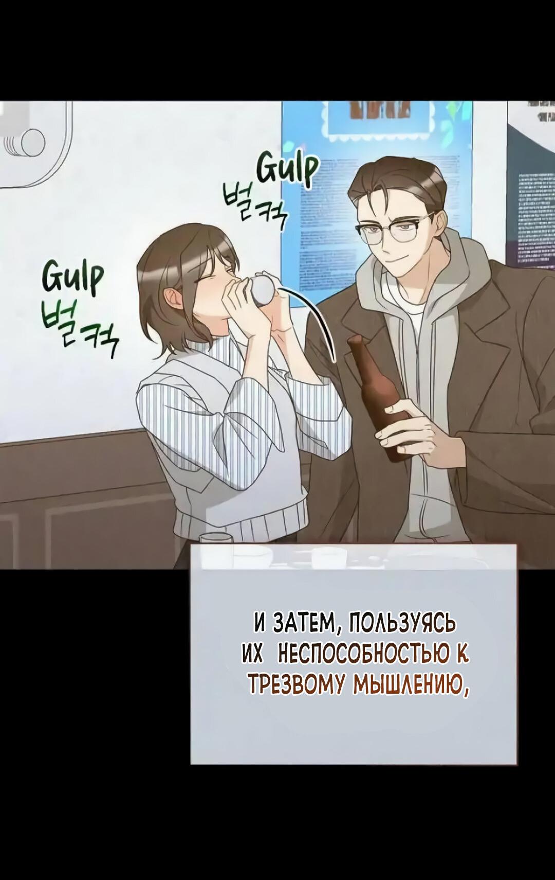 Манга Офисный партнёр - Глава 25 Страница 3