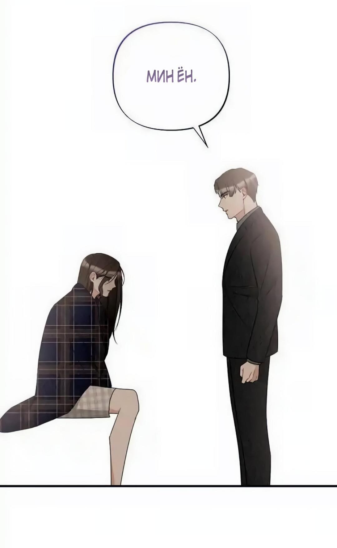Манга Офисный партнёр - Глава 25 Страница 59