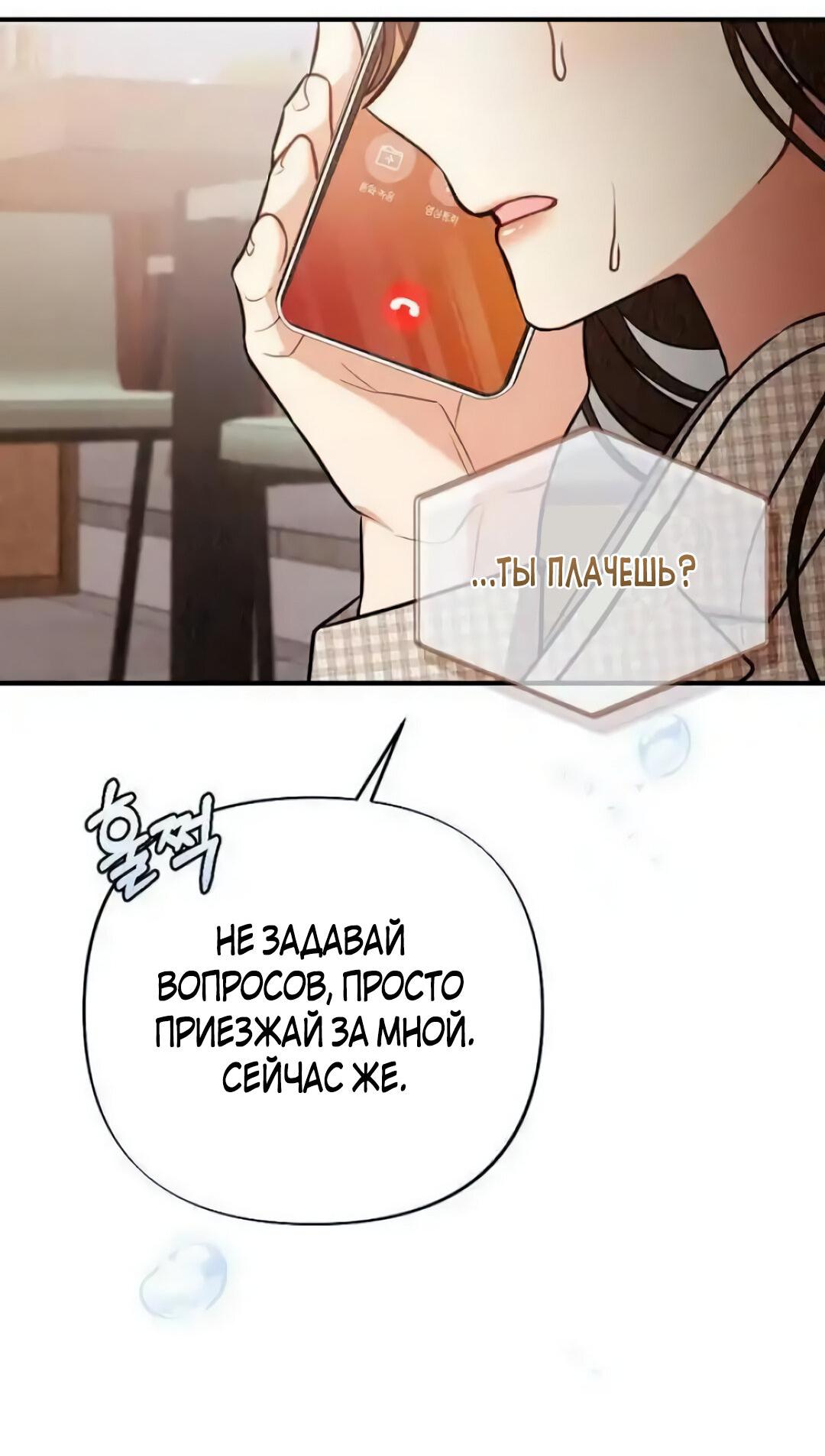 Манга Офисный партнёр - Глава 25 Страница 52