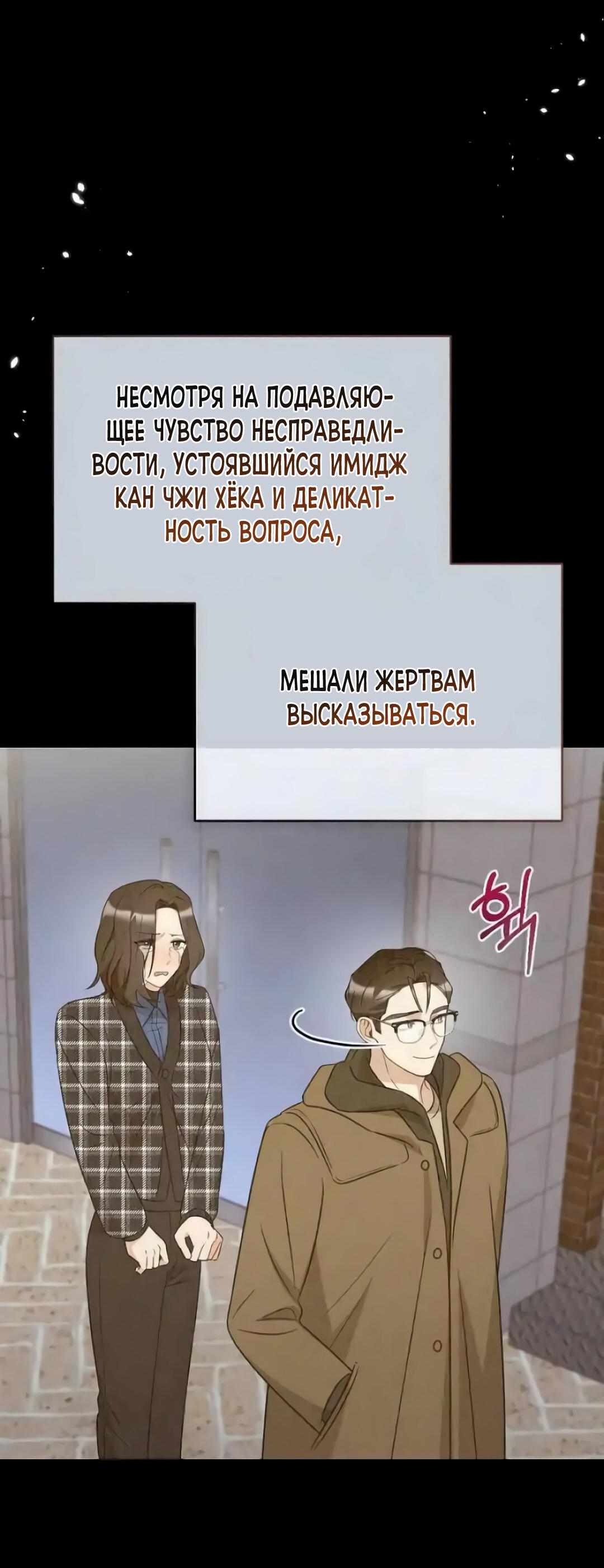 Манга Офисный партнёр - Глава 25 Страница 12